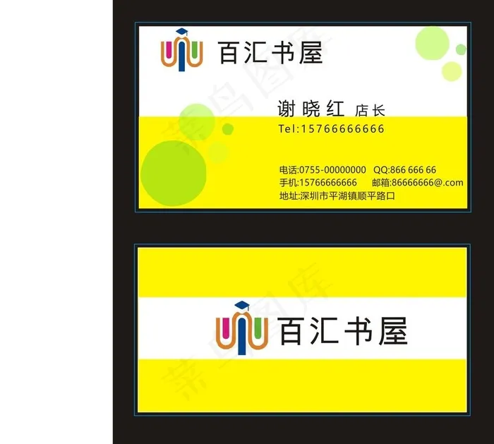 书店名片图片cdr矢量模版下载