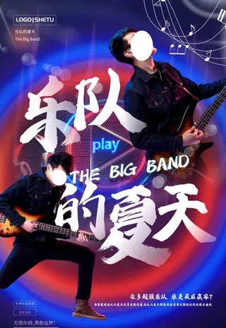 乐队的夏天图片