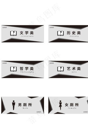 图书馆分类标识图片