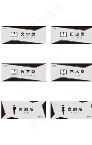 图书馆分类标识图片