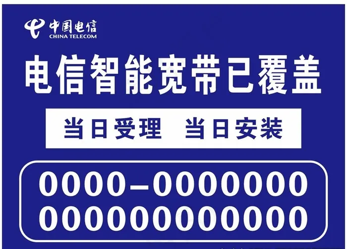 中国电信图片cdr矢量模版下载