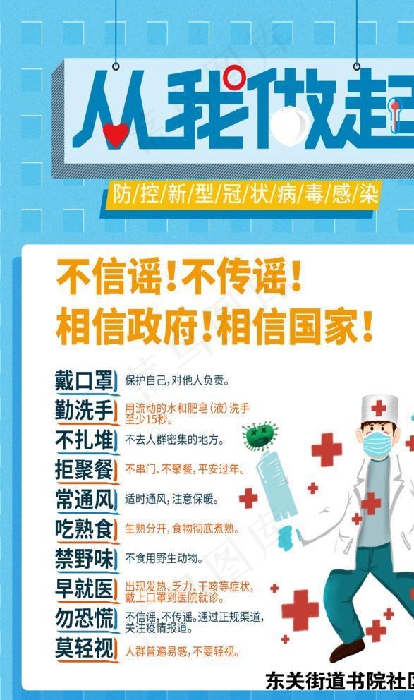 疫情宣传图片(3543X5315(DPI:150))psd模版下载