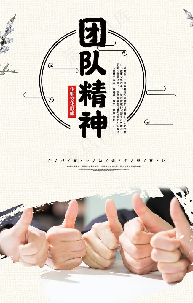 团队精神图片(1772X2657(DPI:150))psd模版下载
