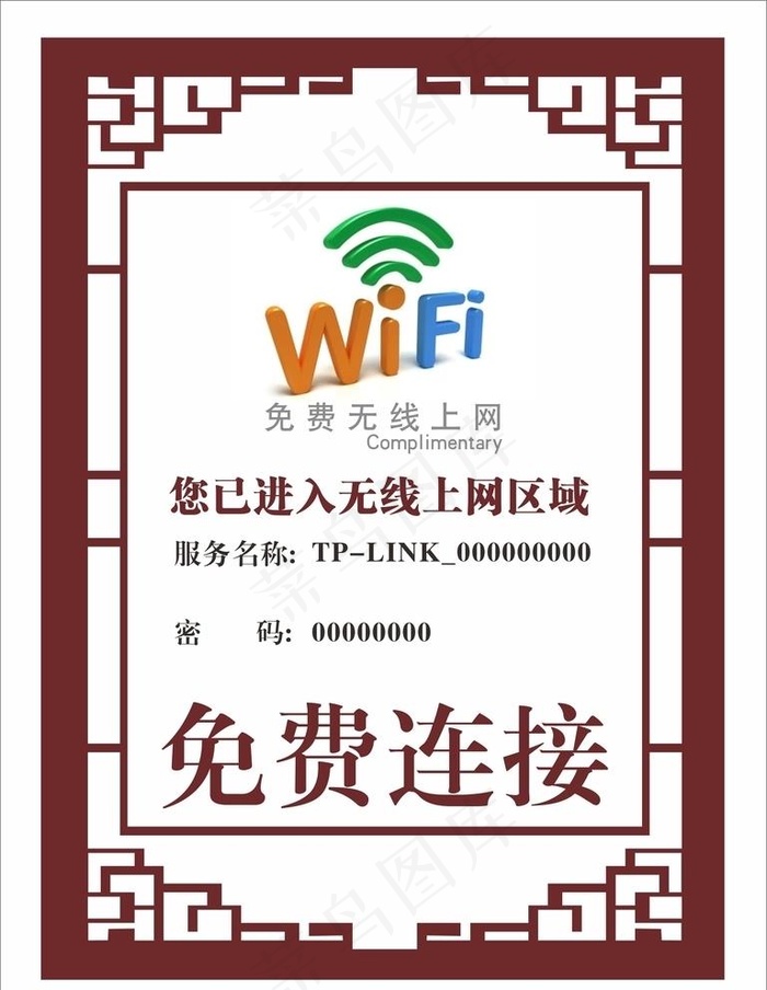 WiFi  无线连接 无线网络图片cdr矢量模版下载