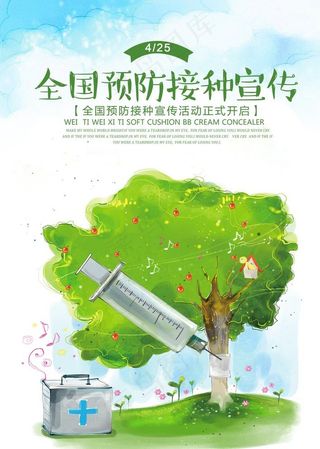 预防接种图片