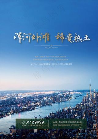 房地产海报 房地产中国风 中国图片