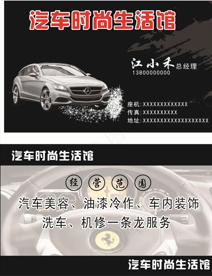 汽车美容名片图片(210X297)cdr矢量模版下载