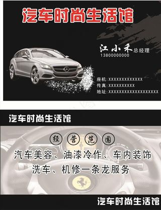 汽车美容名片图片