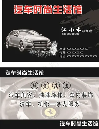 汽车美容名片图片