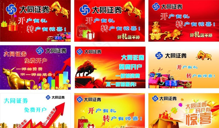 证券开户图片cdr矢量模版下载