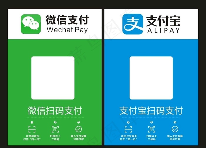 微信支付宝图片cdr矢量模版下载