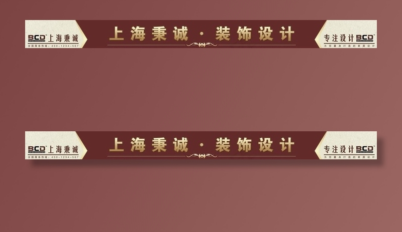 装饰公司广告图片(8999X1000(DPI:10))psd模版下载