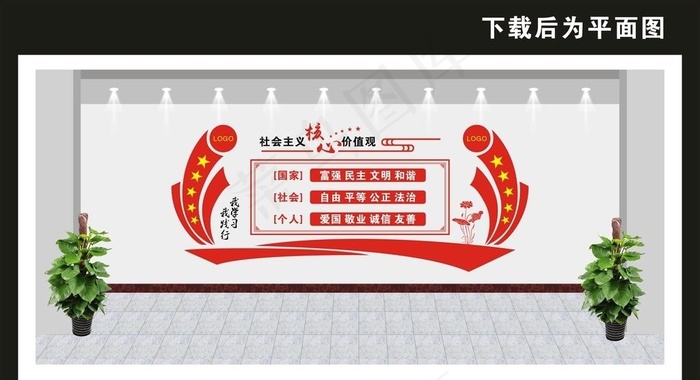 *核心价值观图片cdr矢量模版下载
