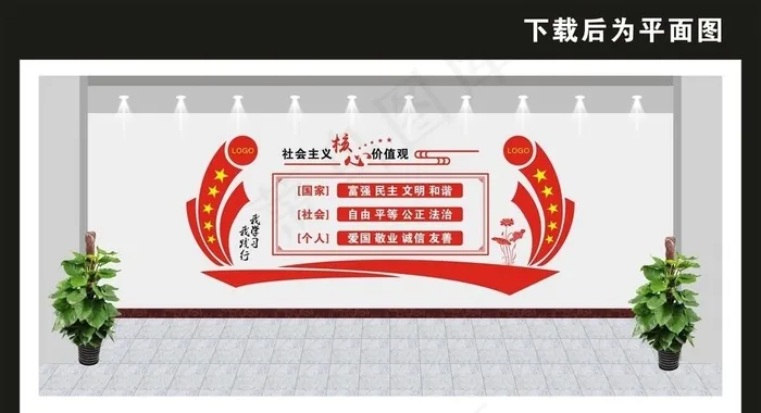 *核心价值观图片cdr矢量模版下载