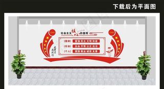 *核心价值观图片