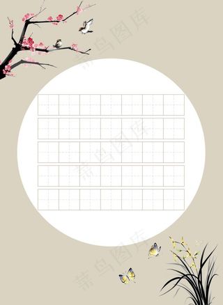 书法作品纸图片
