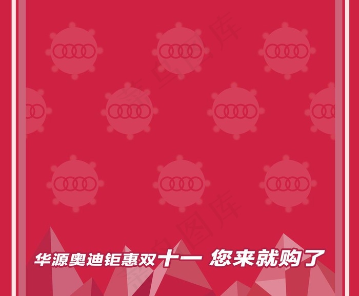 奥迪双十一地贴图片(19843X17008(DPI:72))psd模版下载