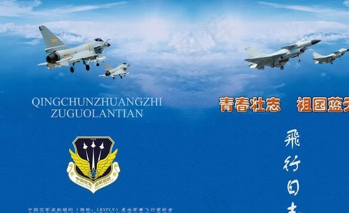 空军宣传页封皮封底图片psd模版下载