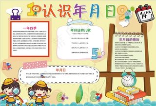认识年月日图片
