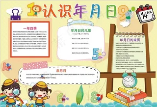 认识年月日图片