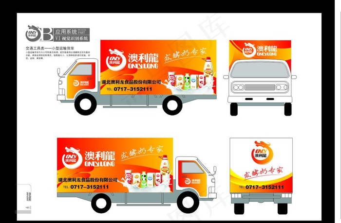 澳利龙图片cdr矢量模版下载
