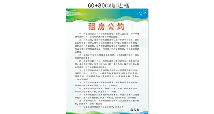 租房公约图片cdr矢量模版下载