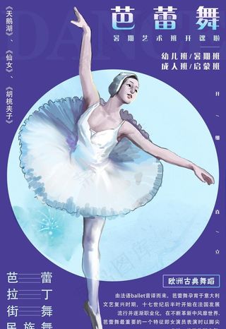 芭蕾舞图片