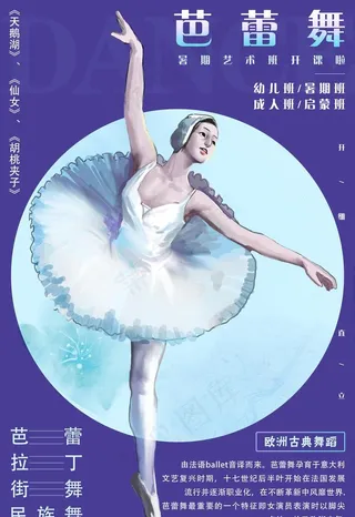 芭蕾舞图片