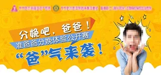 分娩吧 爸爸图片