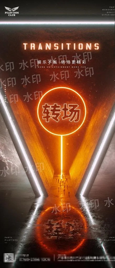 酒吧转场海报图片(1080X2350(DPI:150))psd模版下载