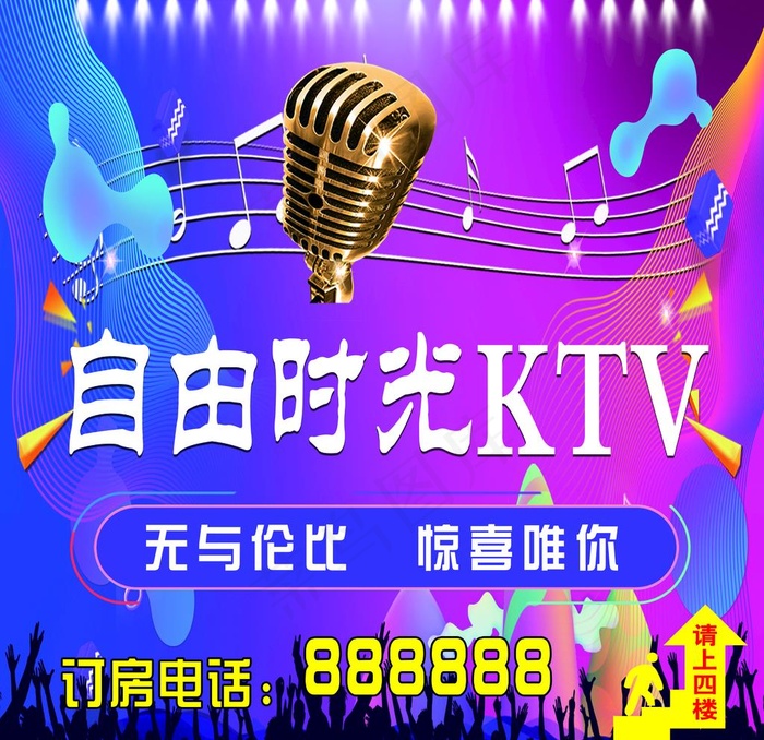 KTV海报图片