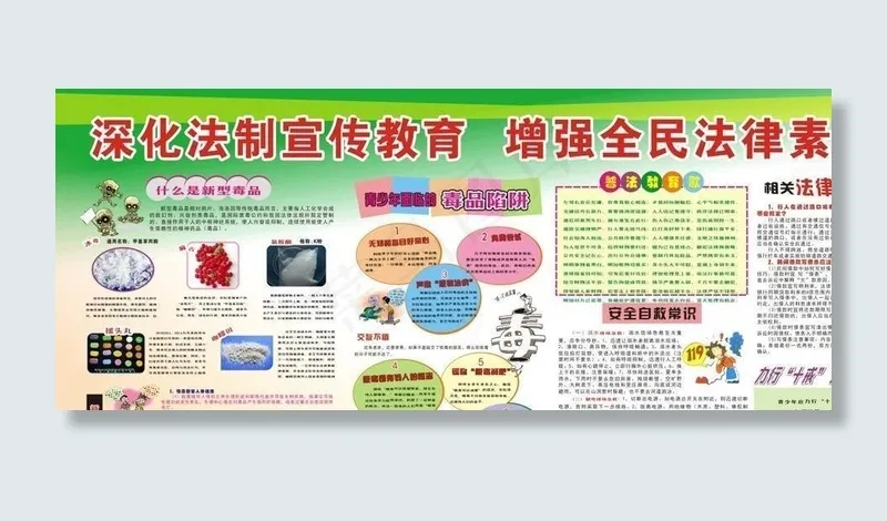 深化法制宣传教育 增强全民法律图片cdr矢量模版下载