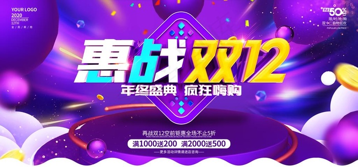 双十二狂欢图片(4724X2362(DPI:150))psd模版下载