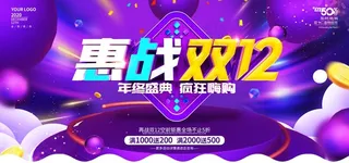 双十二狂欢图片