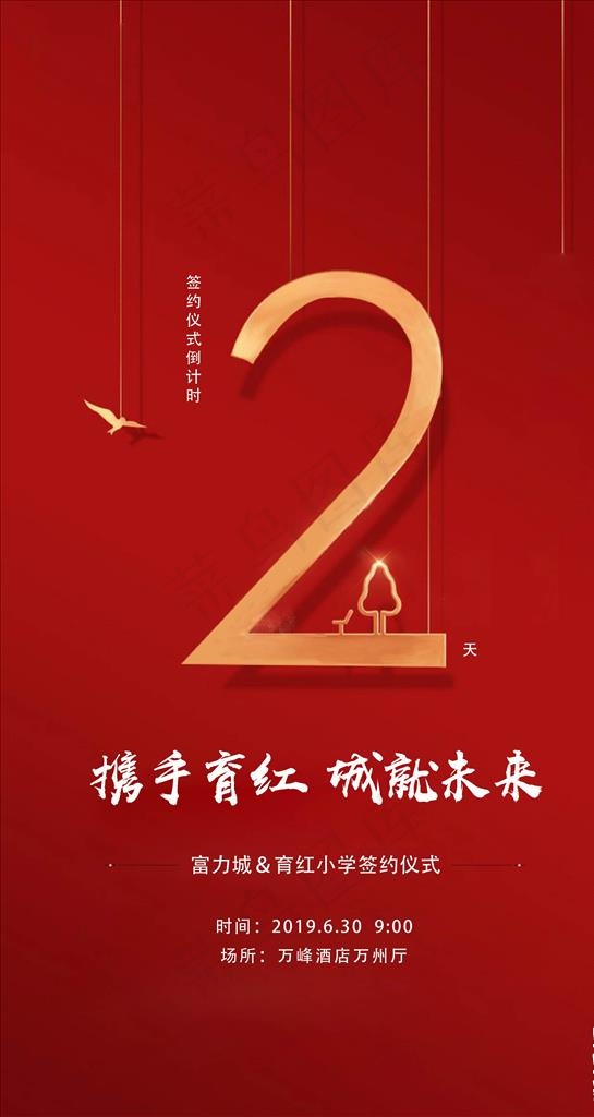 地产倒计时海报图片eps,ai矢量模版下载