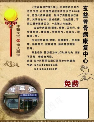 中医彩页图片