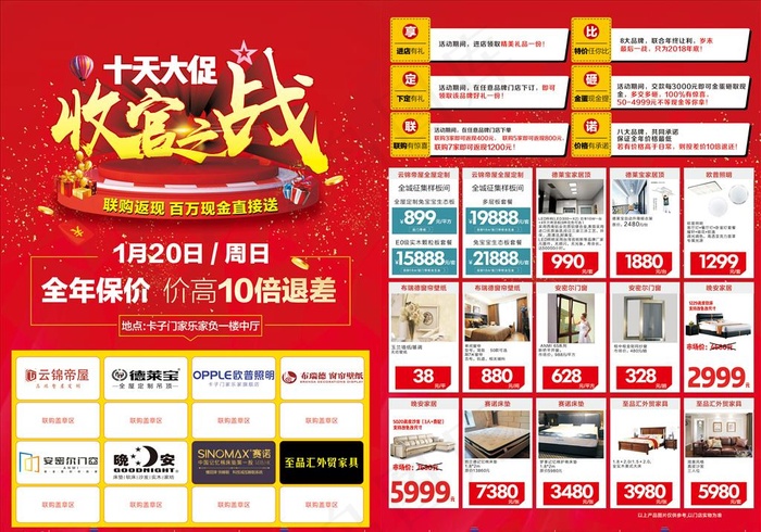 建材联盟岁末收官之战活动图片(210X297)cdr矢量模版下载