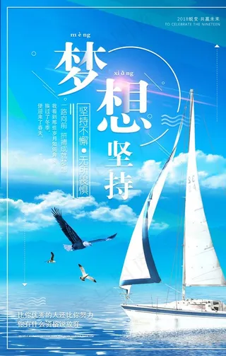 励志海报图片