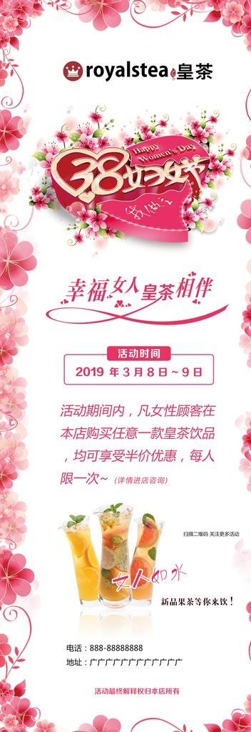 皇茶妇女节展架图片(1772X4724(DPI:150))psd模版下载