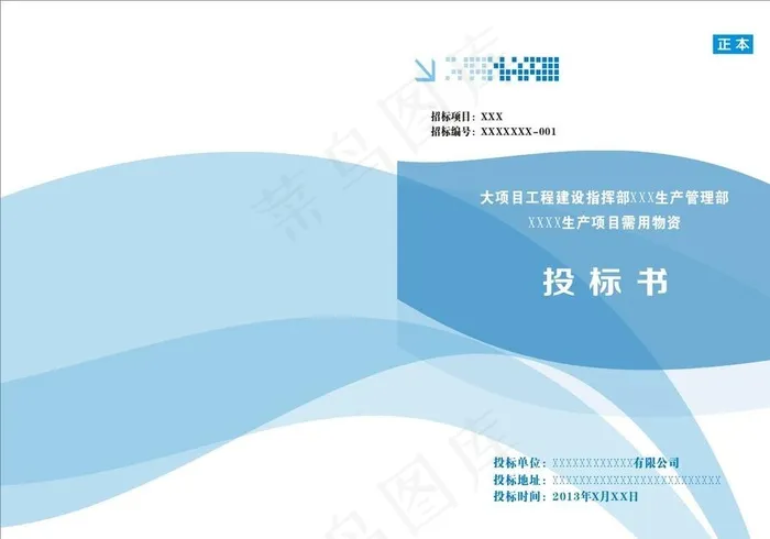 封面 书皮 标书封面图片cdr矢量模版下载
