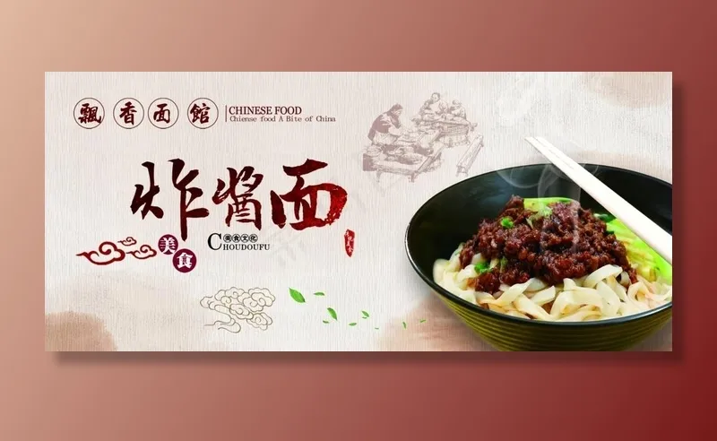 炸酱面图片(3150X1503(DPI:100))psd模版下载