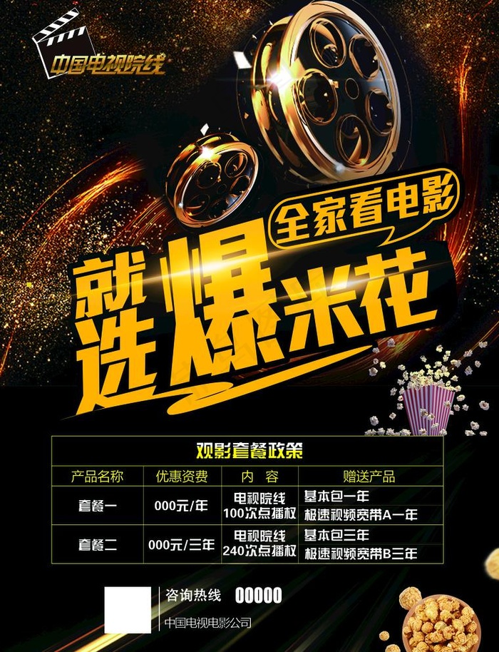 电视节目展板图片(2551X3437(DPI:300))psd模版下载