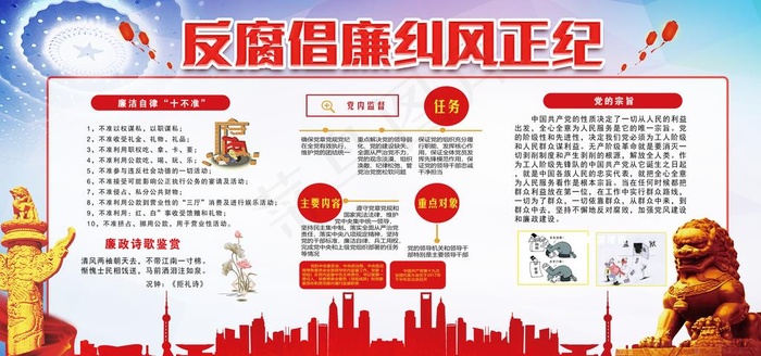 反腐图片(7087X3543(DPI:150))psd模版下载