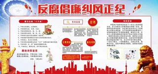 反腐图片