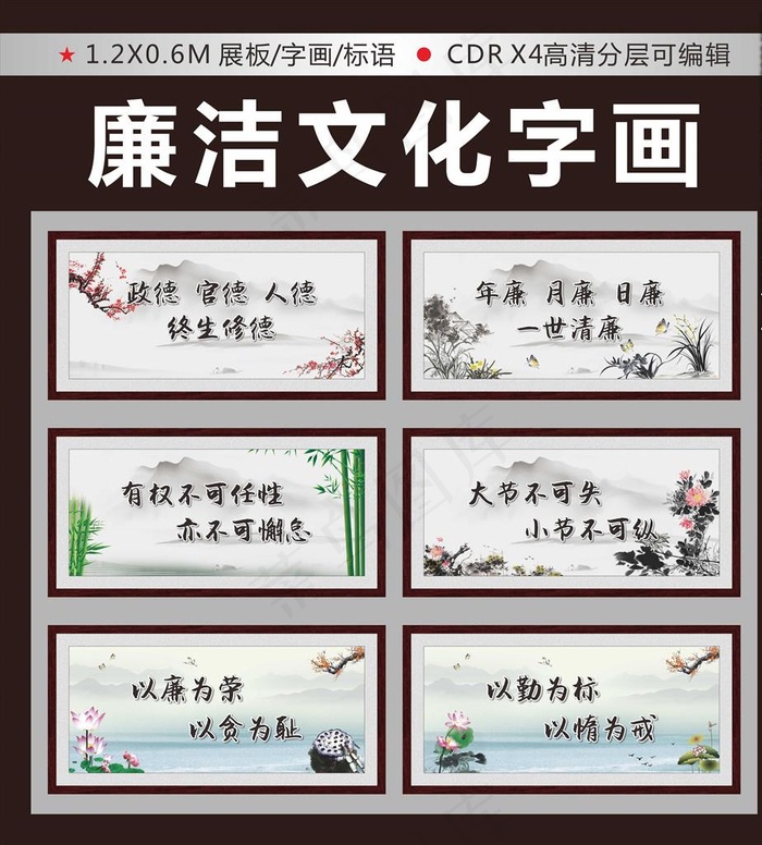 廉洁文化字画图片(210X297)cdr矢量模版下载