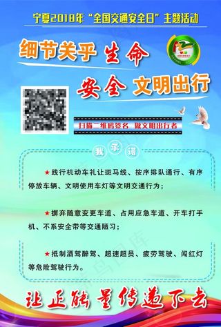 交通主题安全日图片