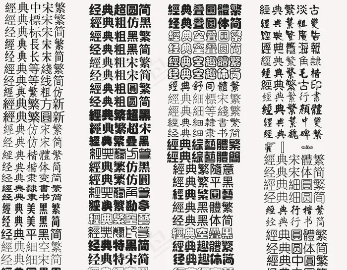 经典系列字体图片psd模版下载