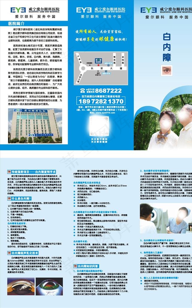 白内障治疗三折页图片