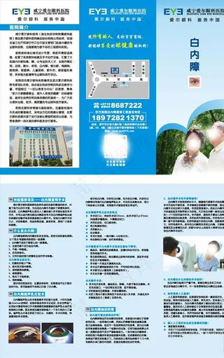 白内障治疗三折页图片