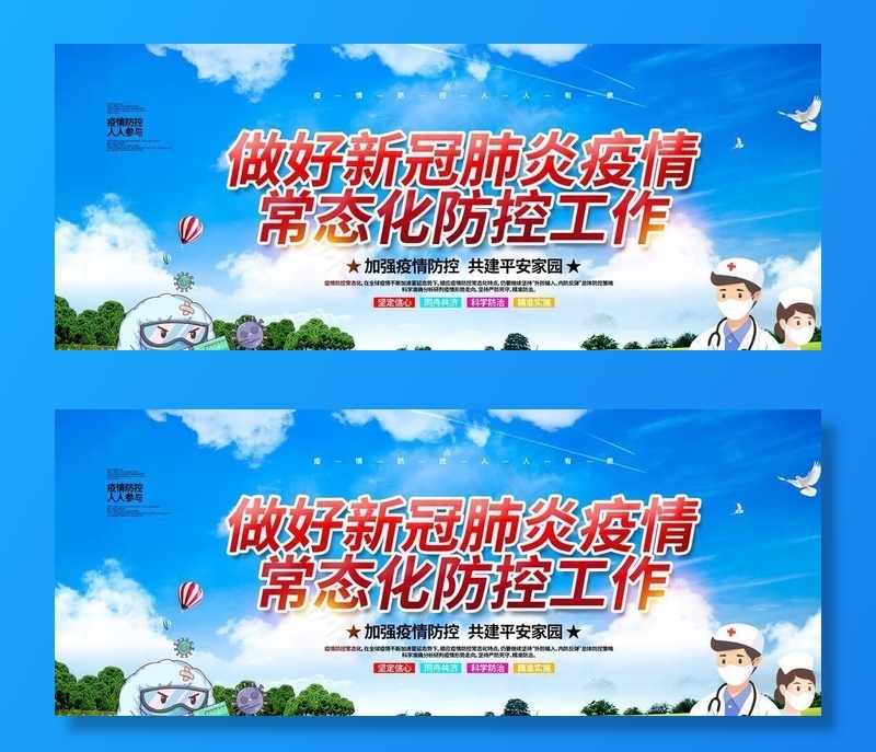 防疫工作宣传图片(4724X2362(DPI:200))psd模版下载